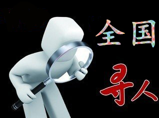 札达县寻人公司找一个人要多少钱？