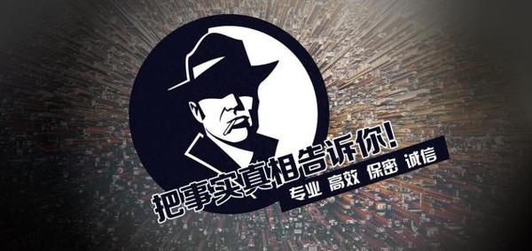 札达县私家调查公司的几大原则