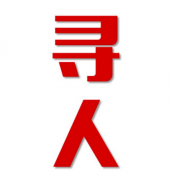 札达县找人公司寻人方法
